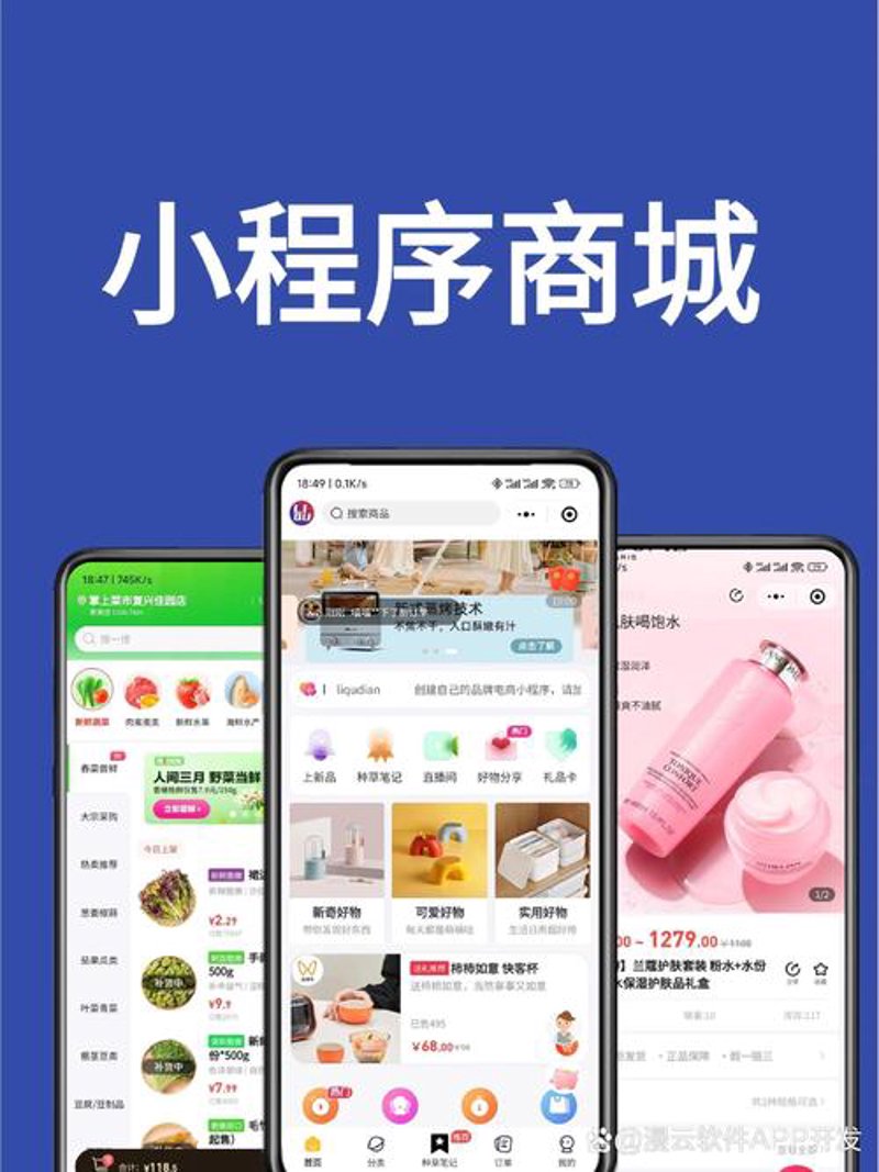上海小程序开发
